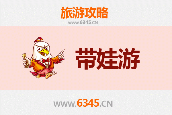 衡水故城亲子游全攻略：带娃出行注意事项与贴心指南
