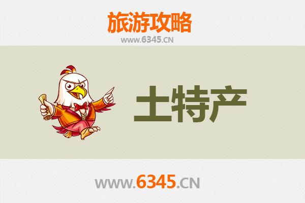 衡水故城旅游必带土特产全攻略 | 资深博主推荐
